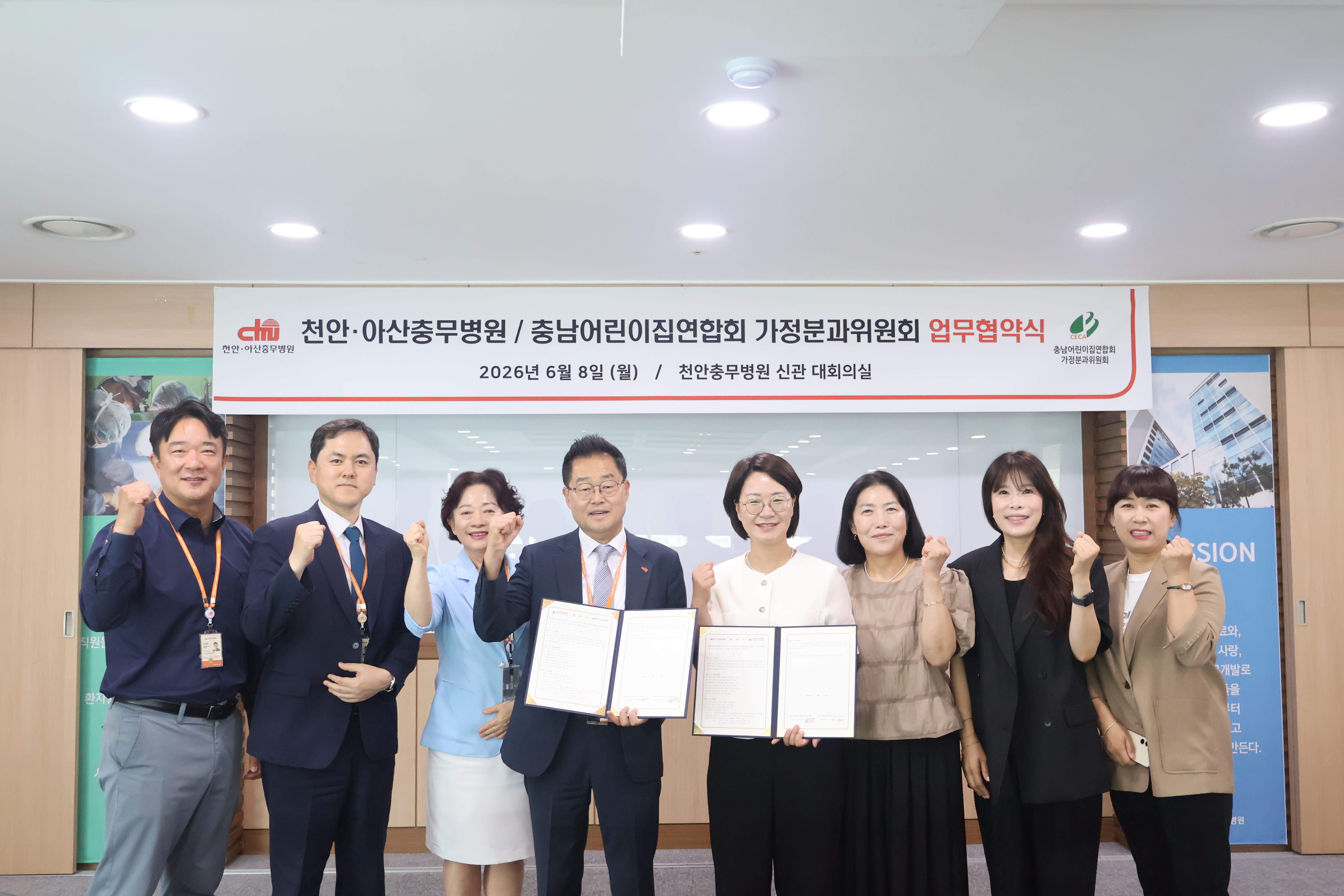 천안충무병원 - 가정분과위원회 업무협약 체결