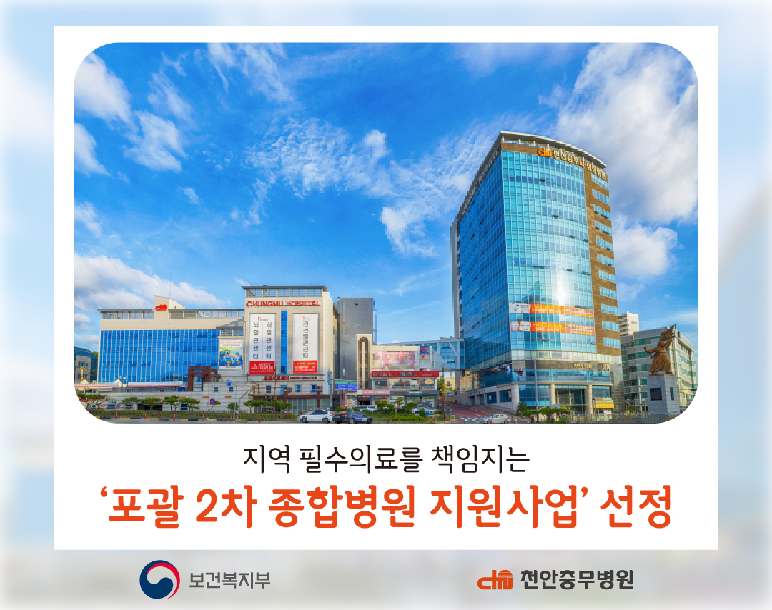 [병원소식] 보건복지부 '포괄 2차 종합병원 지원사업' 선정
